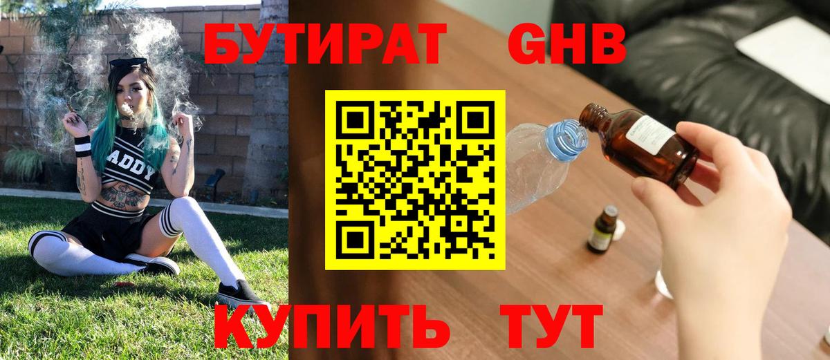 Бутират жидкий экстази Ипатово