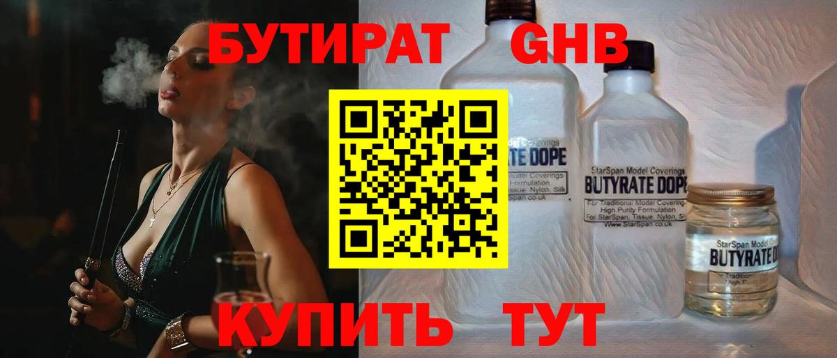 Ипатово  БУТИРАТ 99%  БУТИРАТ  Вход с VPN 