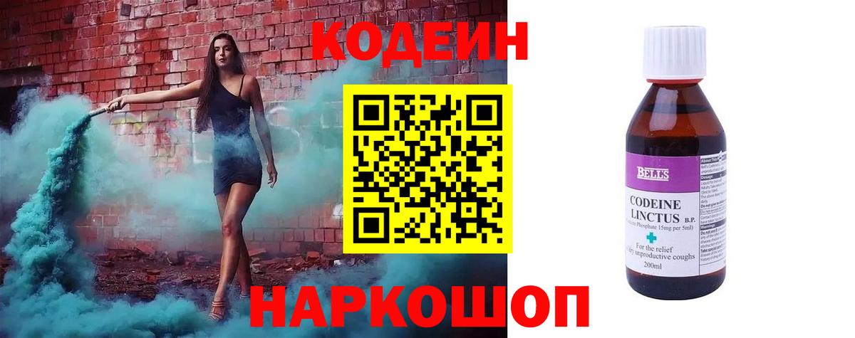 Ипатово  Кодеин Purple Drank  Вход с VPN 
