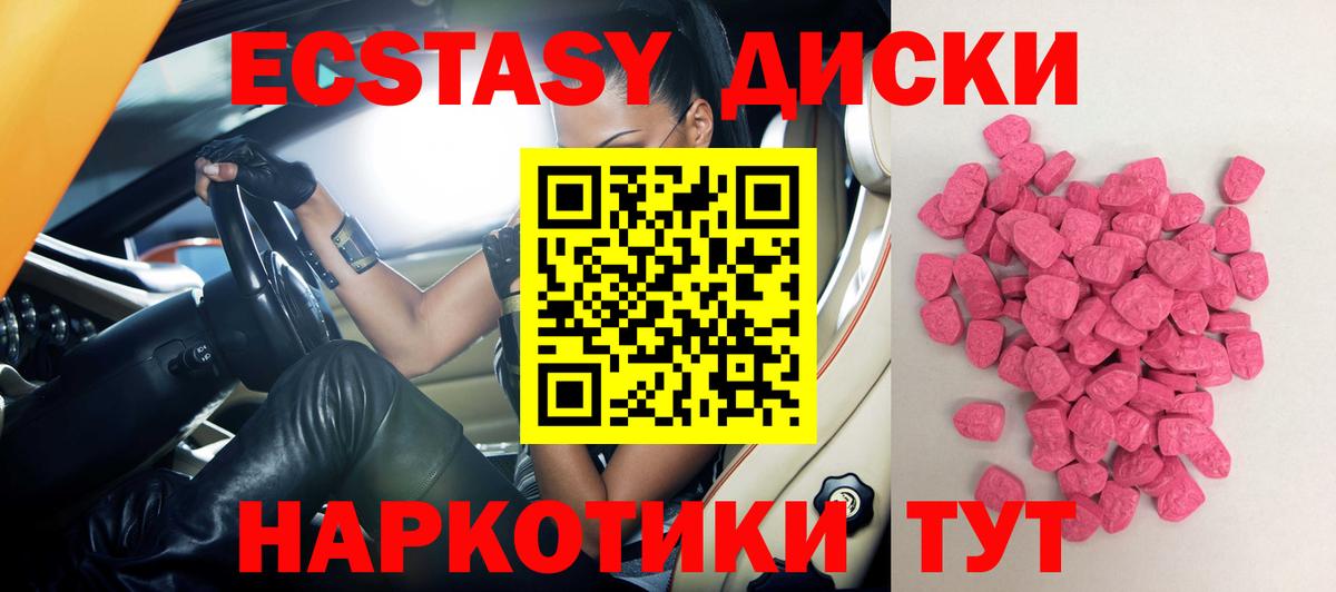 Ecstasy 250 мг Ипатово