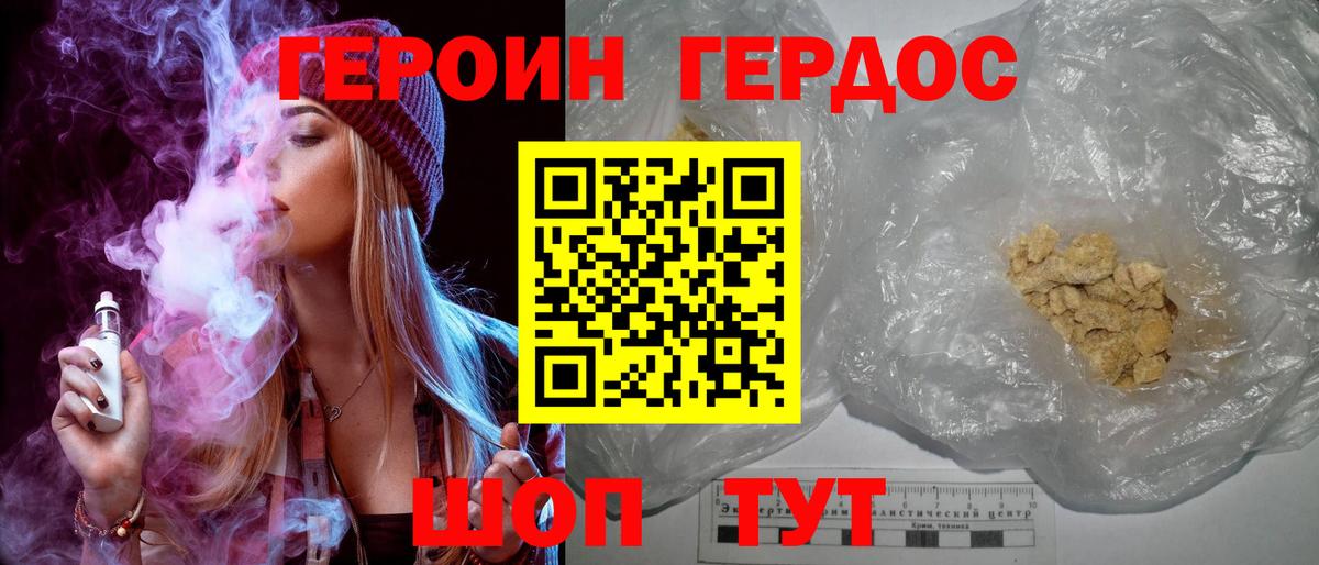 Героин  ГЕРОИН белый  Вход с VPN  Ипатово 