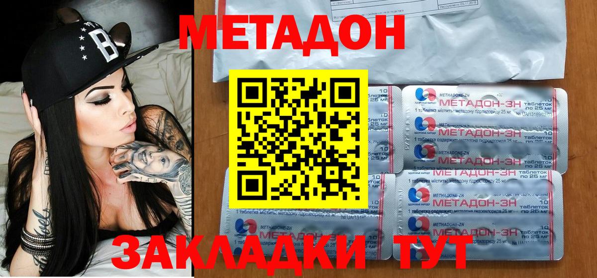 Метадон белоснежный  Метадон methadone  Вход с VPN  Ипатово 