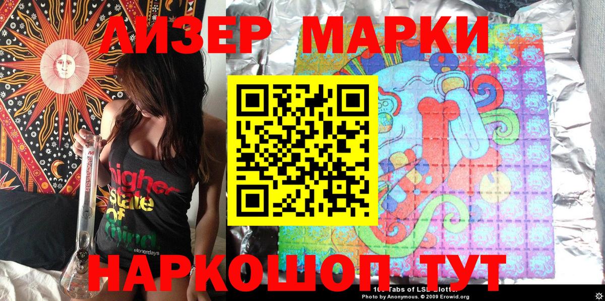 Наркотические марки 1500мкг Ипатово