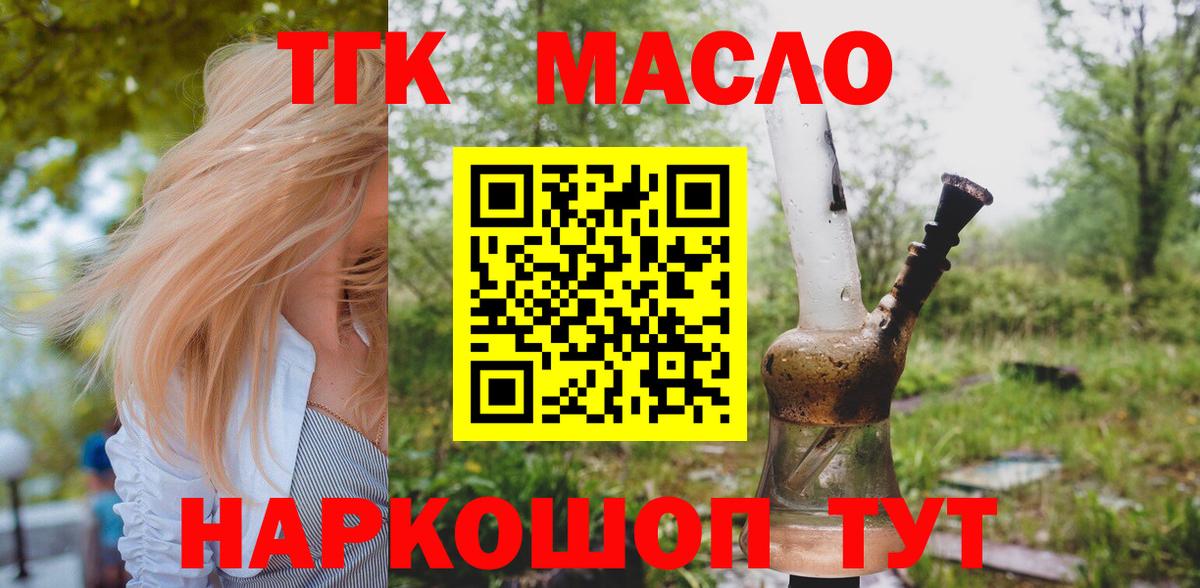 ТГК THC oil  ТГК вейп  наркошоп  Вход с VPN  Ипатово 